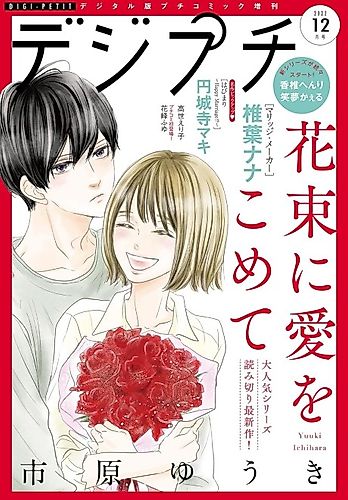 Cover image for Hanataba ni Ai wo Komete