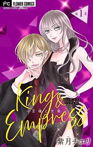 Cover image for King and Empress: Ou-sama to Jotei