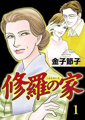 Cover image for Shura no Ie