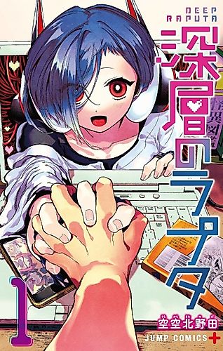 Cover image for Deep Raputa