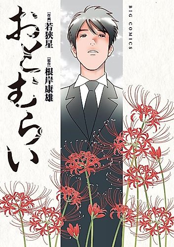 Cover image for Otomurai