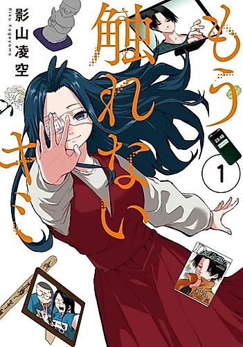 Cover image for Mou Furenai Kimi