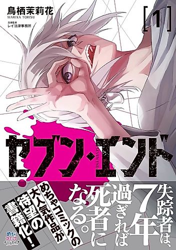 Cover image for Seven Ends