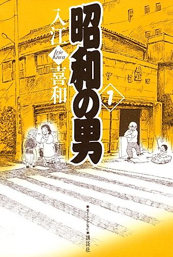 Cover image for Shouwa no Otoko
