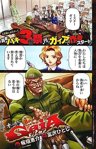 Cover image for Baki Gaiden: GaiA