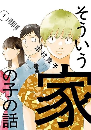 Cover image for Sōiu Ie no Ko no Hanashi
