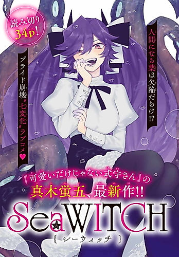 Cover image for Sea Witch