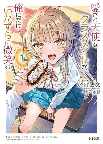 Cover image for The Classmate Who Is Adored by Everyone, Smiles Teasingly Only at Me