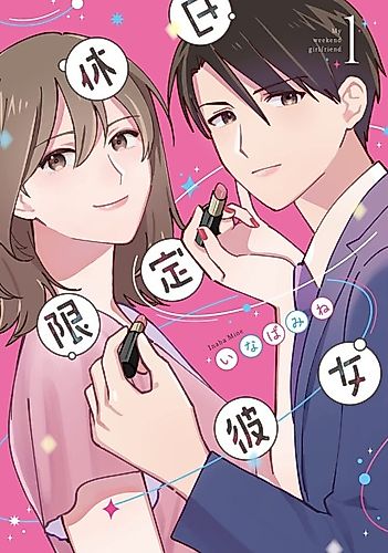 Cover image for My Weekend Girlfriend