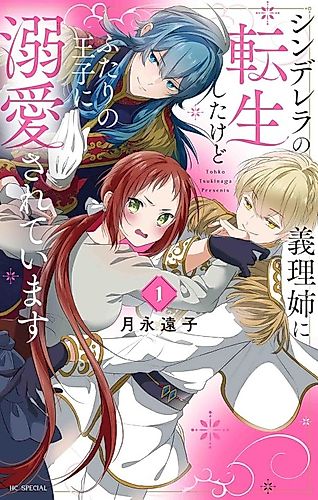 Cover image for Cinderella no Giri Ane ni Tenseishita