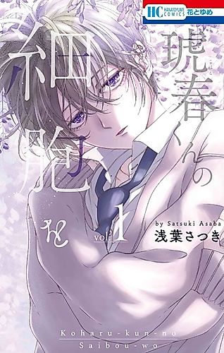 Cover image for Koharu's Cells