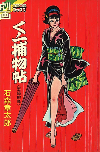 Cover image for Kunoichi Detective Tale - Koinawa Hitori