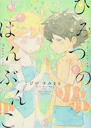 Cover image for Himitsu no Hanbunko