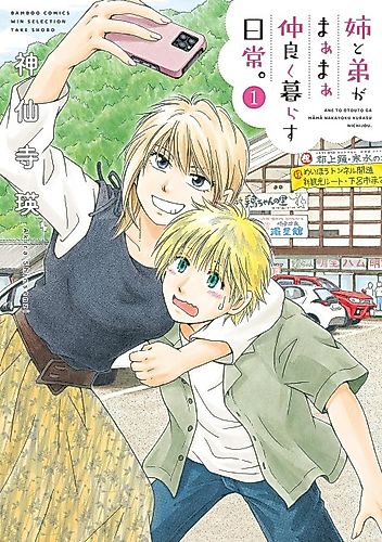 Cover image for Ane to Otouto ga Maamaa Nakayoku Kurasu Nichijou
