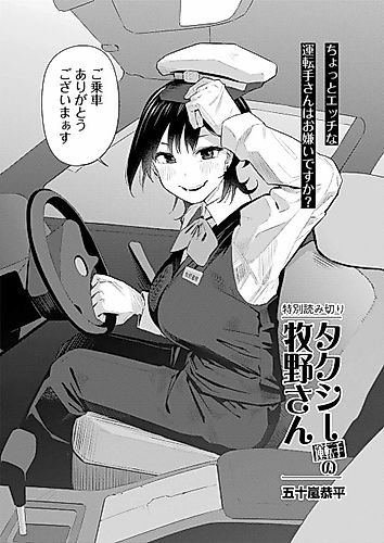 Cover image for Taxi Driver Makino-san