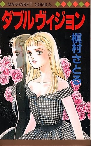Cover image for Double Vision