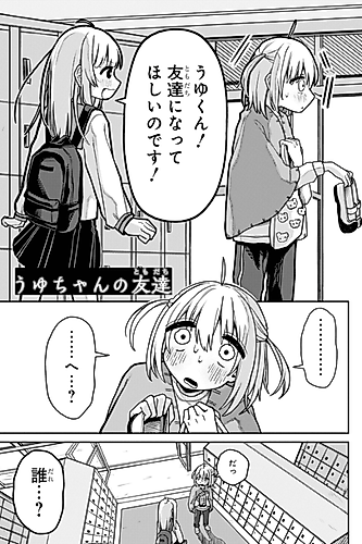Cover image for Uyu-chan's Friend