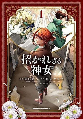 Cover image for Manekarezaru Shinnyo