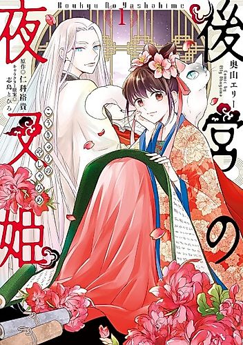 Cover image for Koukyuu no Yashahime