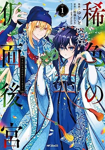 Cover image for Mareiro no Kamen Koukyuu