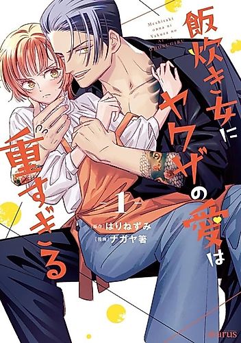 Cover image for The Yakuza's Love Towards the Kitchenmaid Is too Heavy