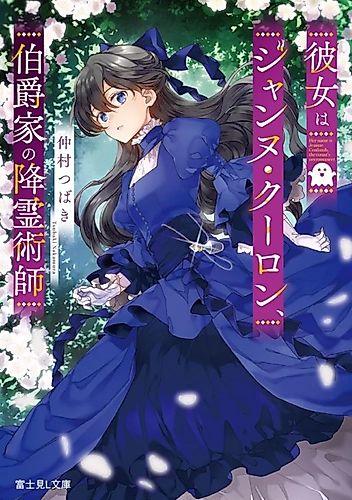 Cover image for Her name is Jeanne Coulomb, the count's necromancer
