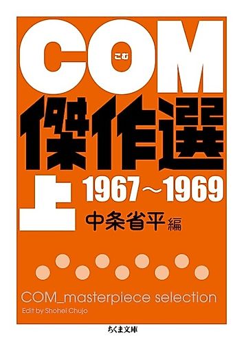 Cover image for COM Kessakusen