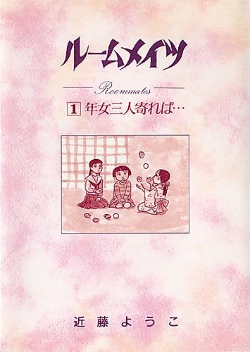 Cover image for Roommates