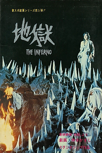 Cover image for The Inferno