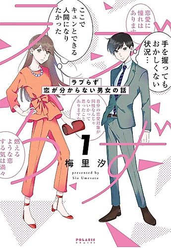 Cover image for Love-Razu: Koi ga Wakaranai Danjou no Hanashi