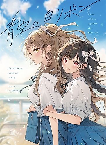 Cover image for White Ribbon Against the Blue Sky: Futaribeya Another Story