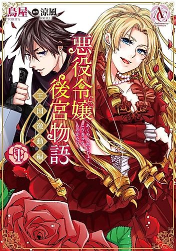 Cover image for Villainess Harem Chronicles: A Kingdom in Turmoil