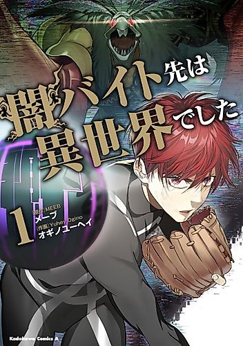 Cover image for Dark Part-Time Job in Another World