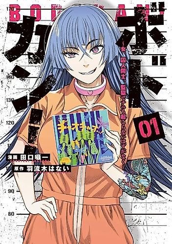 Cover image for Bodokan!