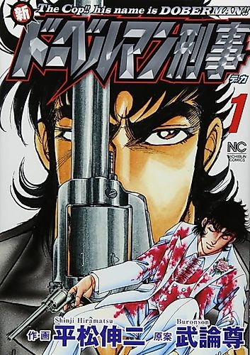 Cover image for Shin Doberman Deka