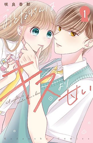 Cover image for A Neighbor Is Sweeter than a Kiss