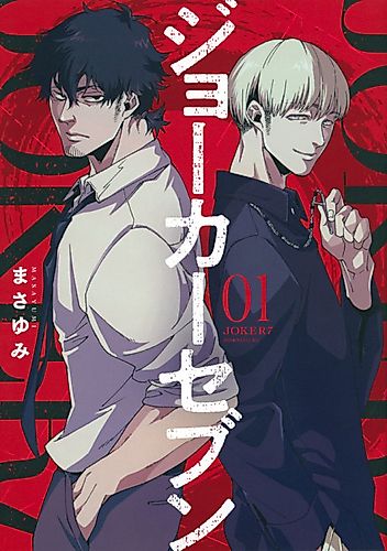 Cover image for Joker 7