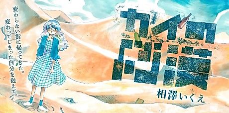 Cover image for Kai's Desert