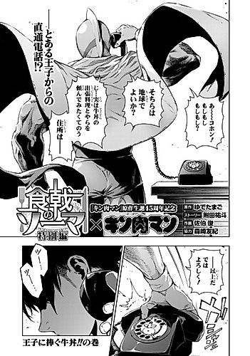 Cover image for Shokugeki no Souma: Tokubetsu-hen x Kinnikuman