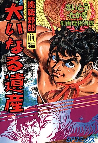 Cover image for Challenger Guy