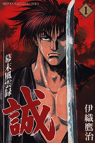 Cover image for Bakumatsu Fuuunroku Makoto