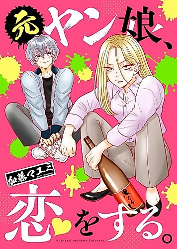Cover image for A Former Delinquent Girl Falls in Love