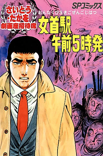 Cover image for Onnaku Hieki Goen 5-ji Hatsu