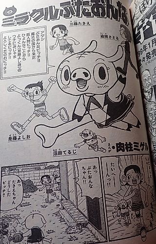 Cover image for Miracle Buta Onna