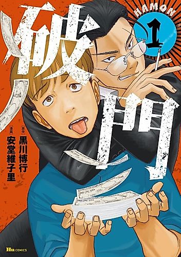Cover image for Hamon