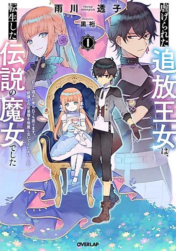 Cover image for The Legendary Witch is Reborn as an Oppressed Princess