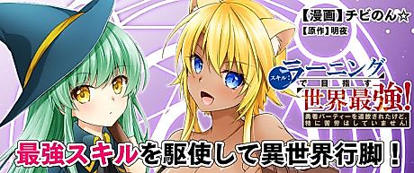Cover image for Skill: Learning de Mezasu Sekai Saikyou! Yuusha Party wo Tsuihou Sareta Kedo, Toku ni Kurou wa Shiteimasen!