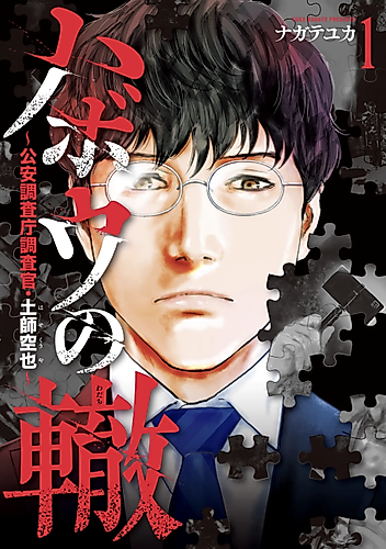 Cover image for Habou no Wadachi