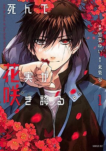 Cover image for Shinde Hanami ga Sakihokoru