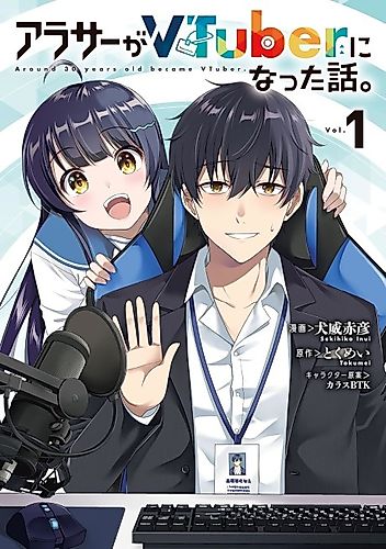Cover image for Arasā ga VTuber ni Natta Hanashi